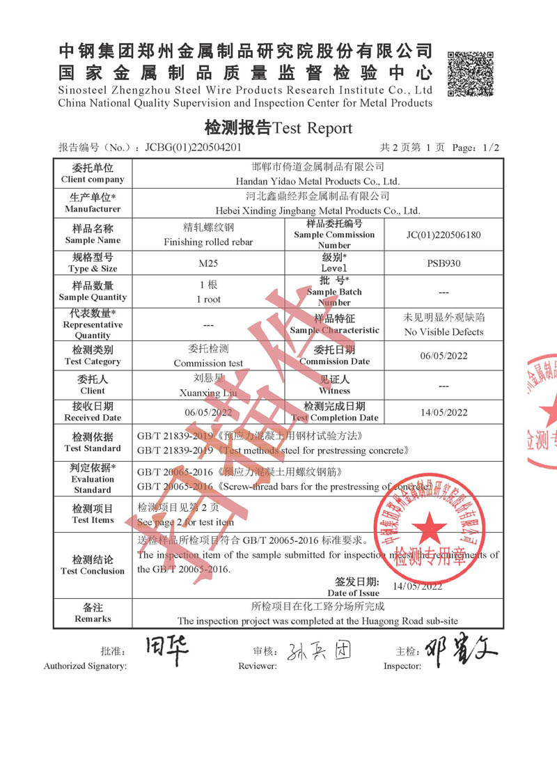 25-930-疲劳检测报告_页面_2.jpg